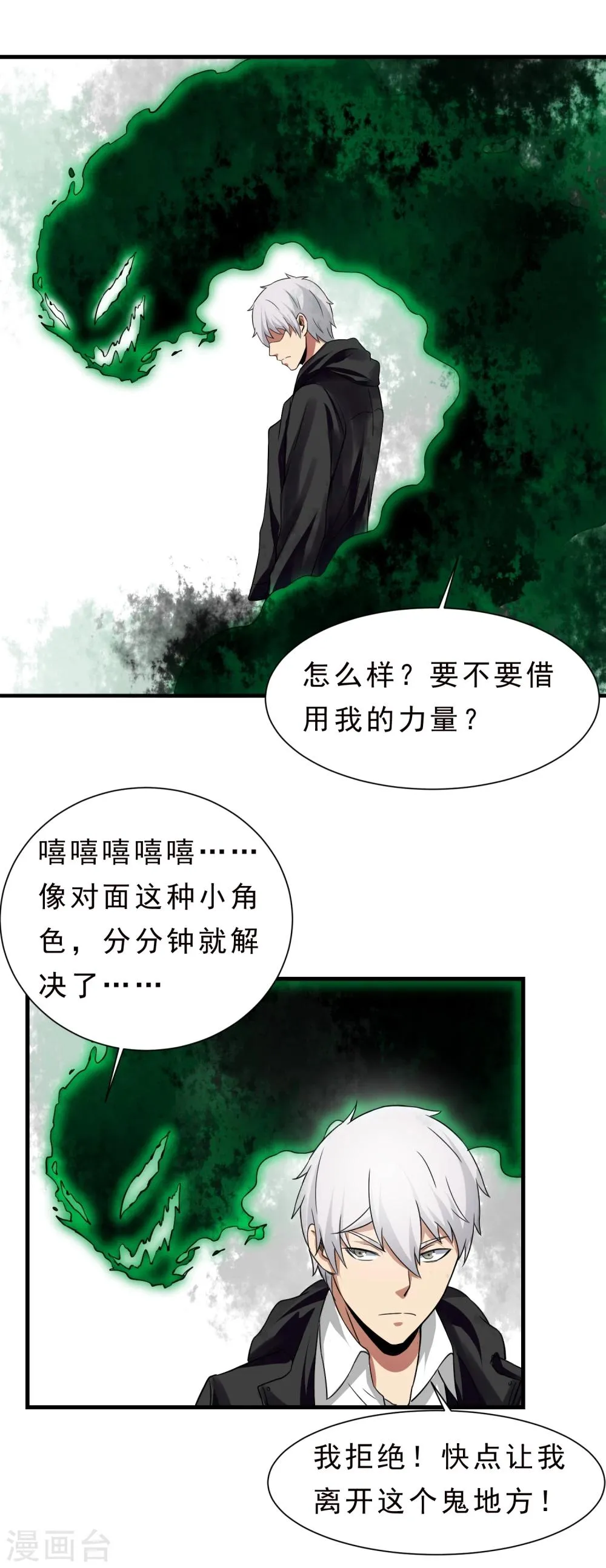 第57话 心魔 第23页