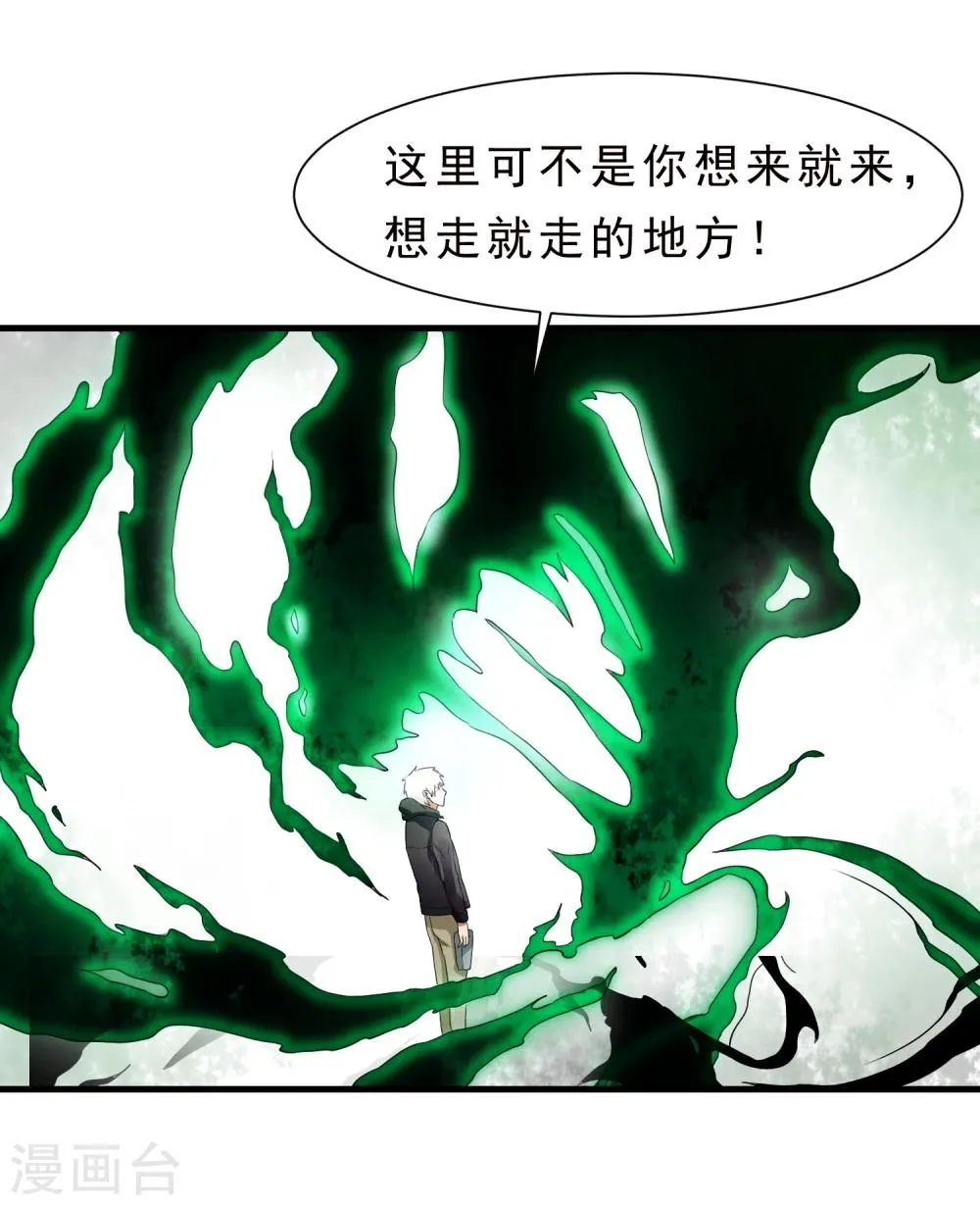 第57话 心魔 第25页