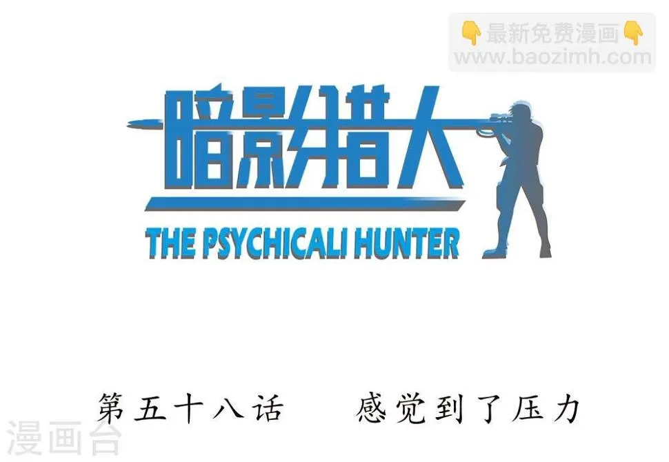 第58话 感觉到了压力 第2页