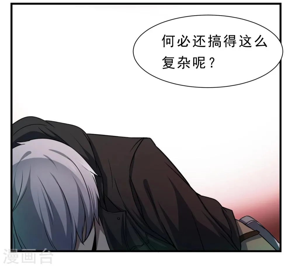第58话 感觉到了压力 第5页