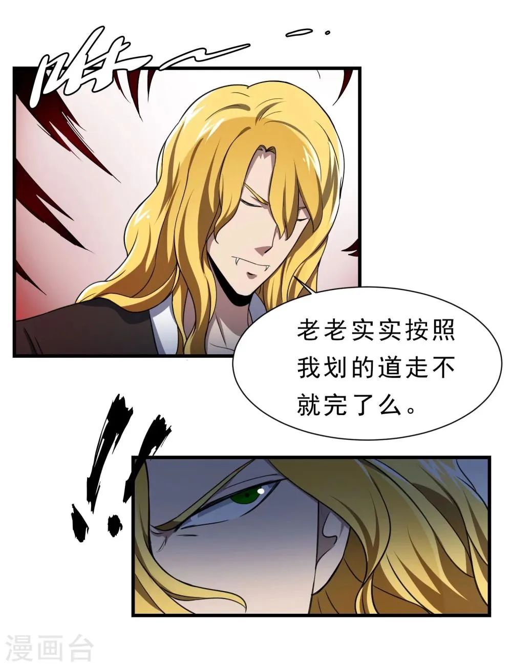 第58话 感觉到了压力 第6页