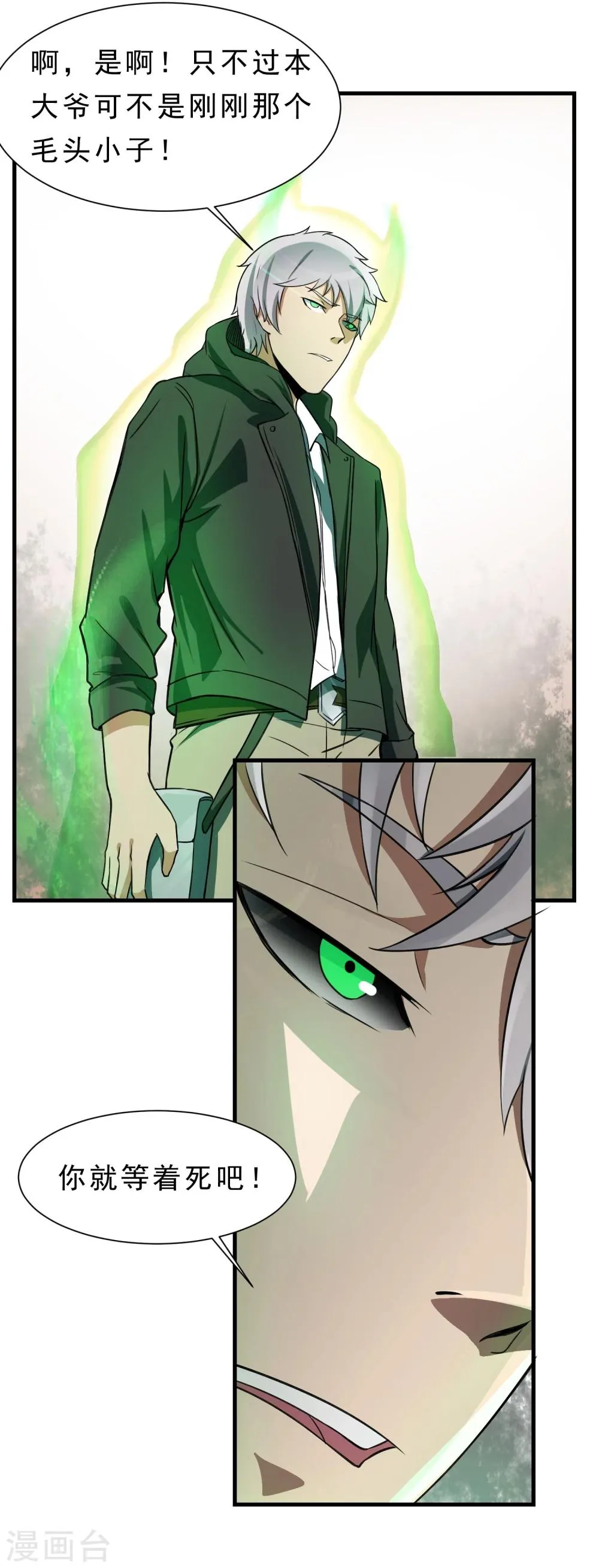 第58话 感觉到了压力 第8页