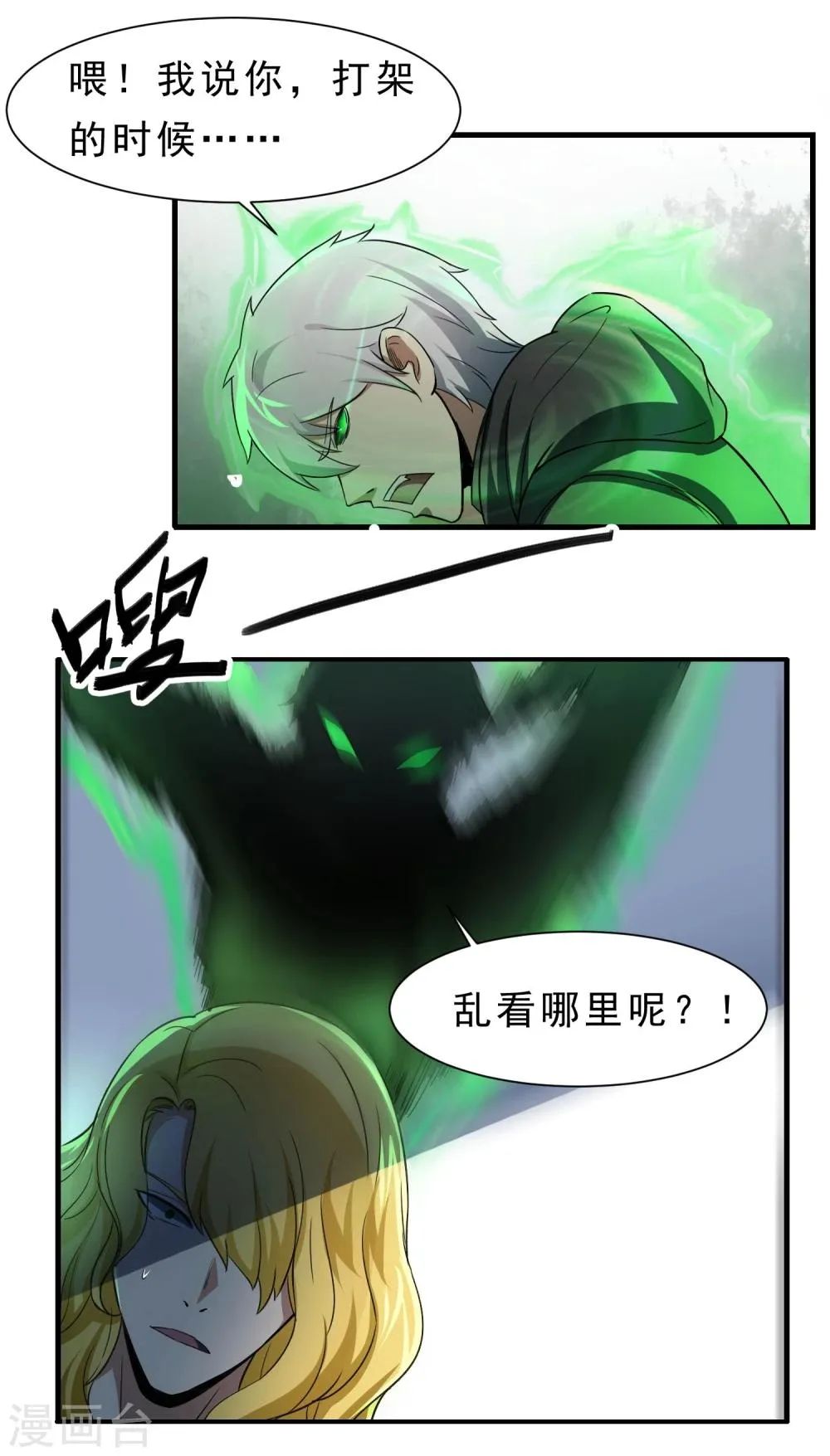 第58话 感觉到了压力 第12页