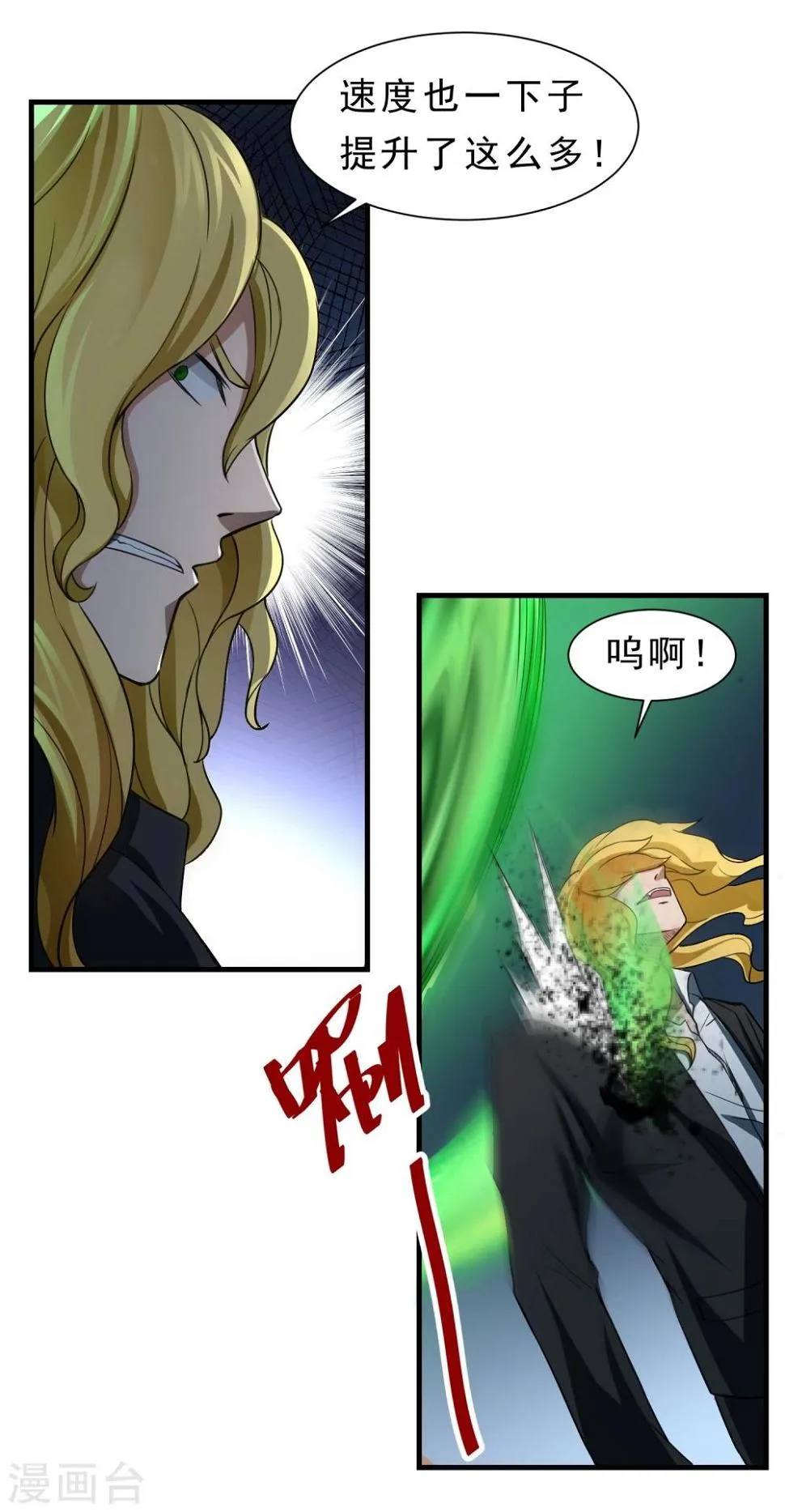 第58话 感觉到了压力 第13页