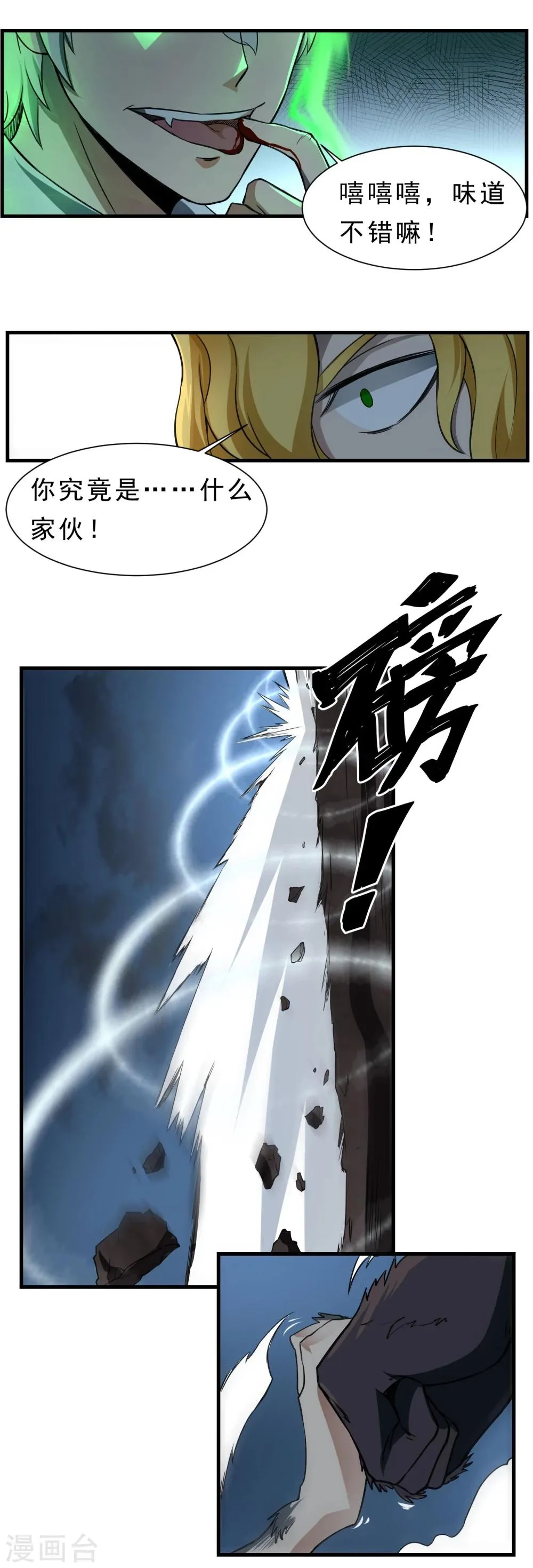第58话 感觉到了压力 第14页