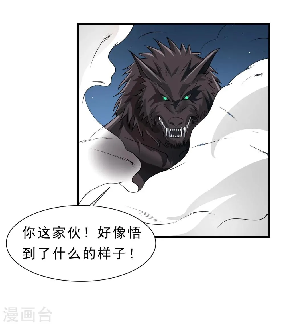 第58话 感觉到了压力 第24页