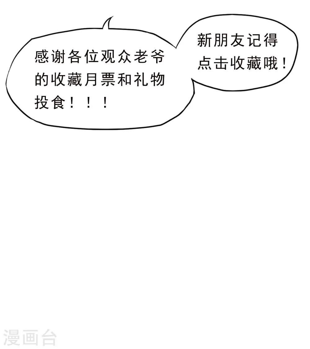 第58话 感觉到了压力 第26页