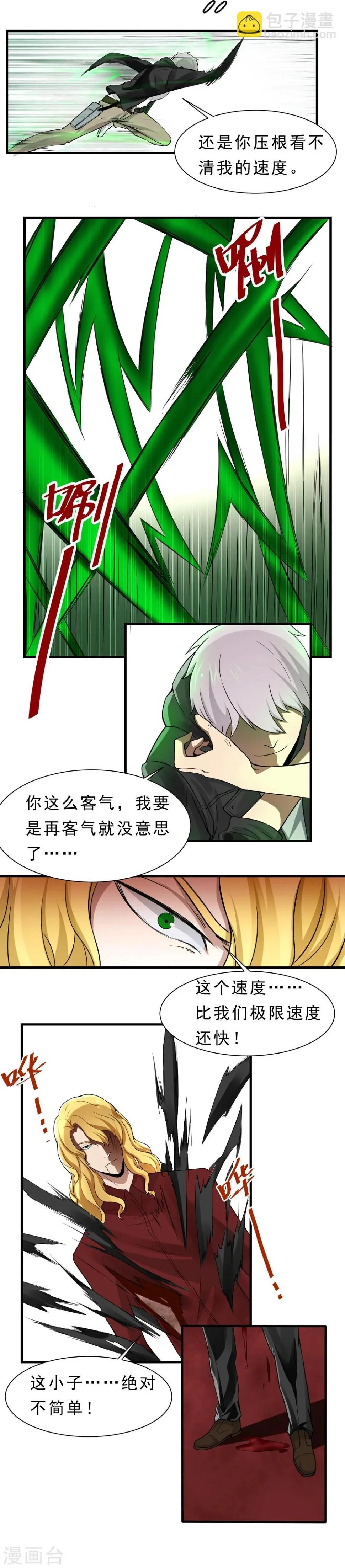 第59话 机动部队 第5页