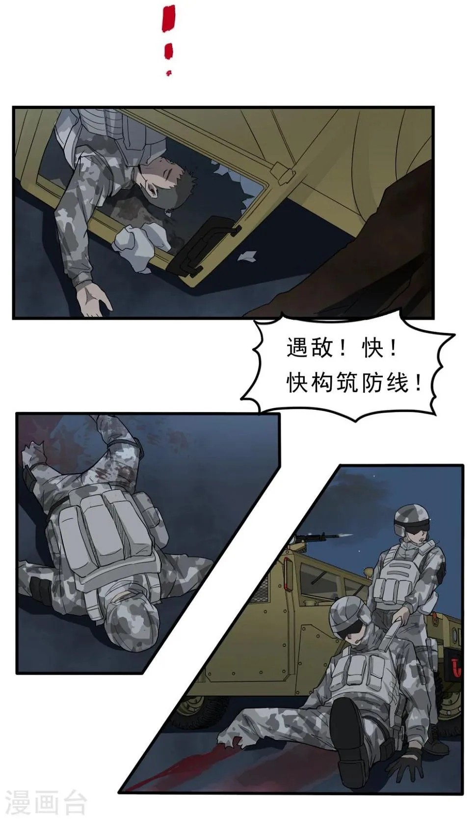 第59话 机动部队 第17页
