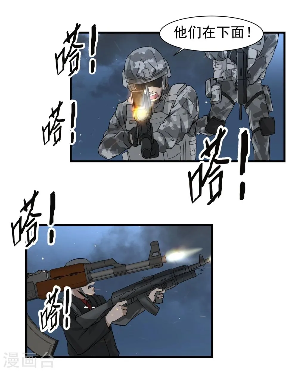 第59话 机动部队 第18页