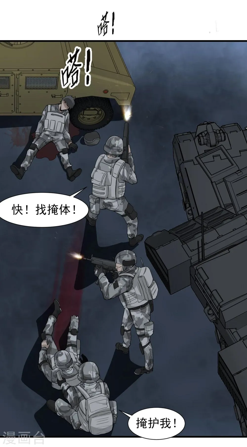 第59话 机动部队 第19页