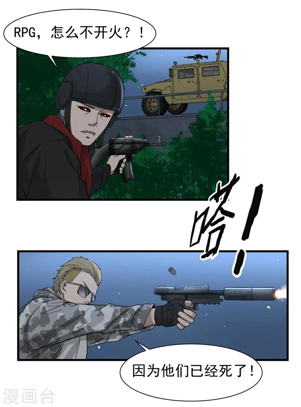 第59话 机动部队 第20页