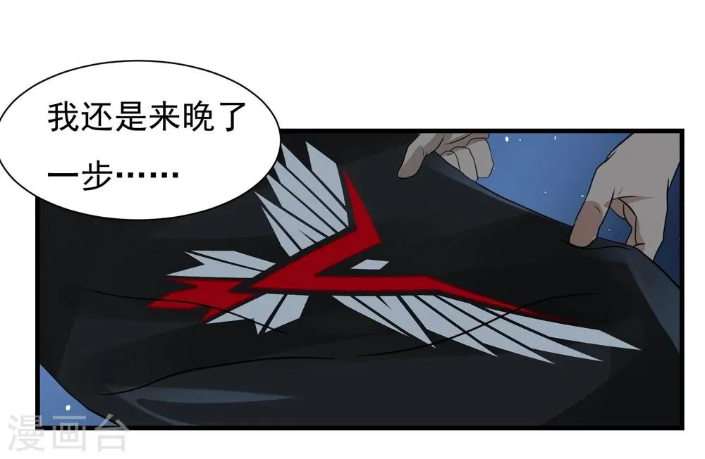 第59话 机动部队 第23页