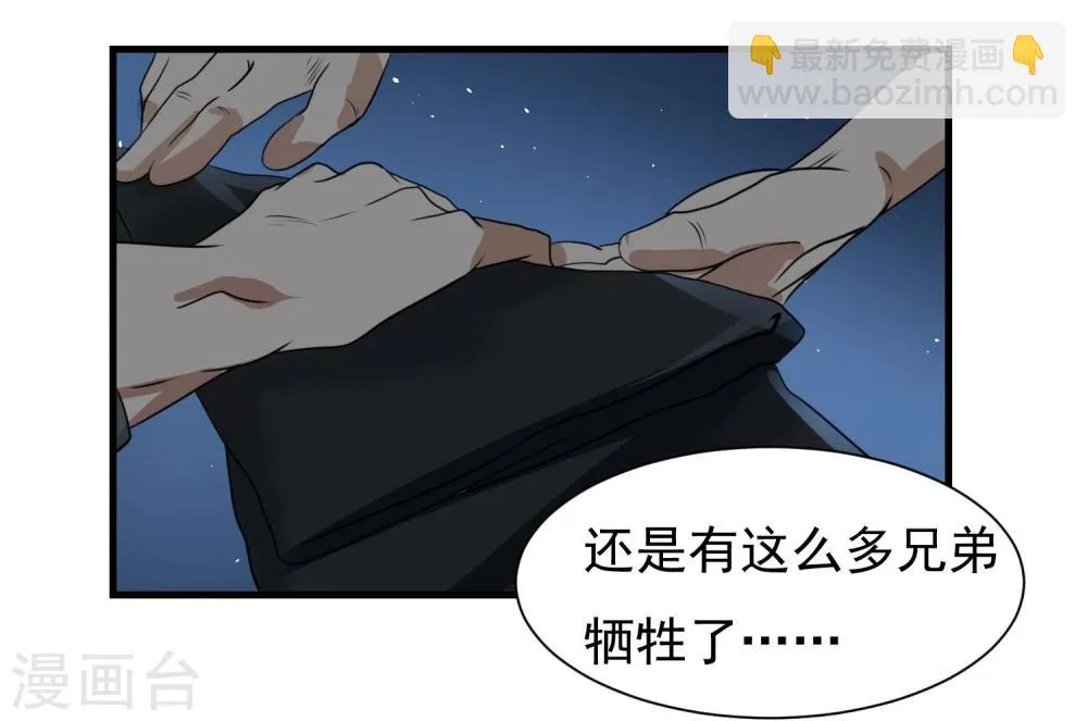 第59话 机动部队 第24页