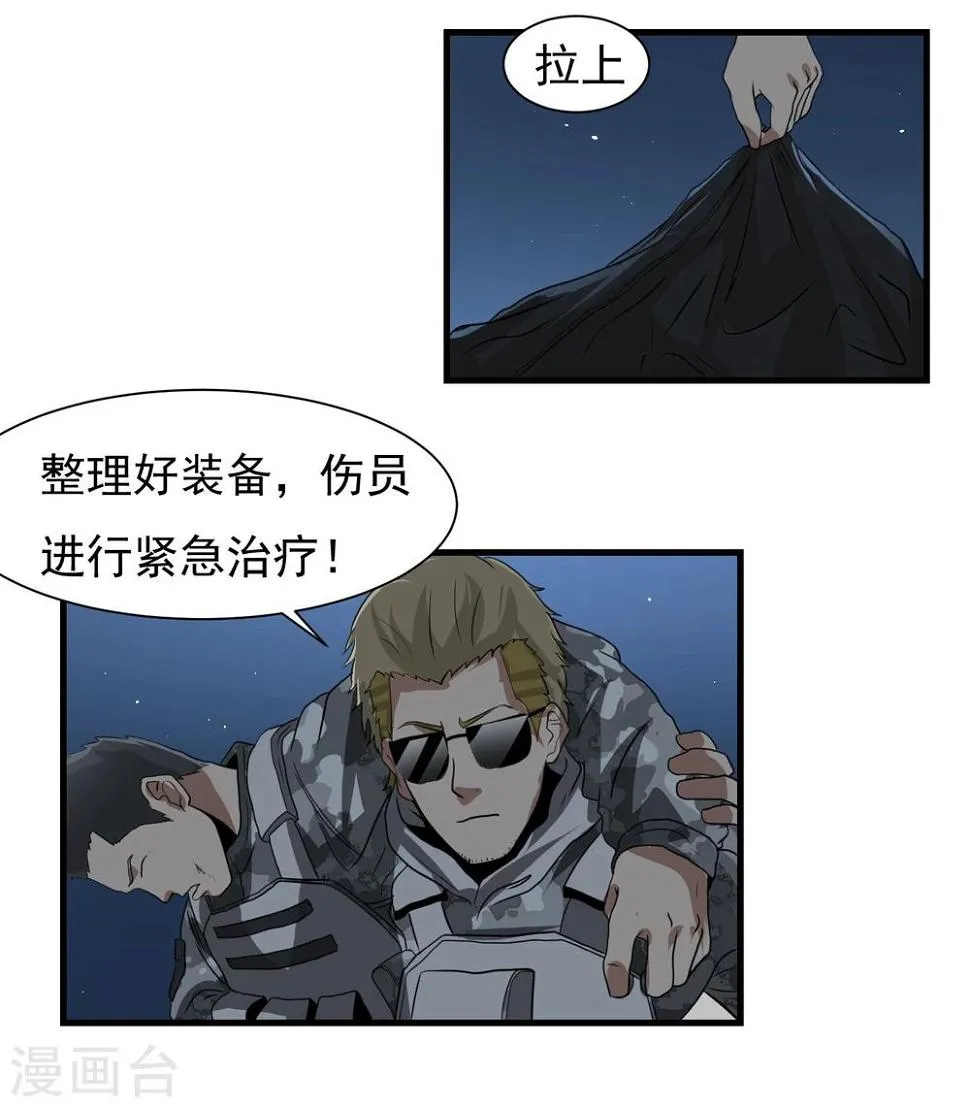 第59话 机动部队 第26页
