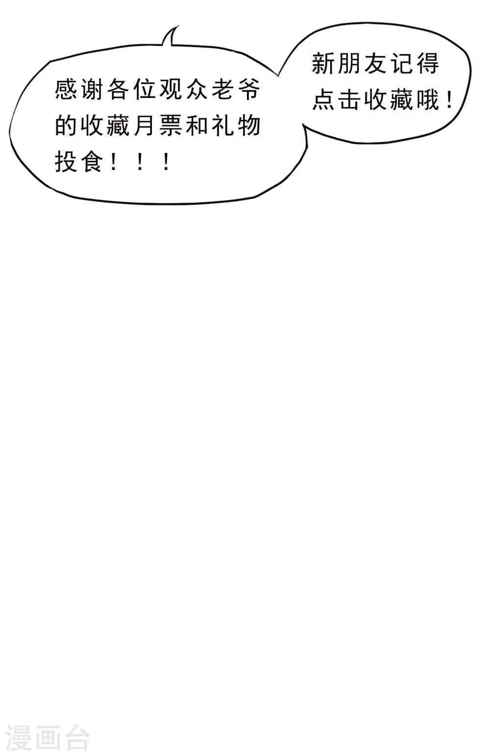 第59话 机动部队 第29页