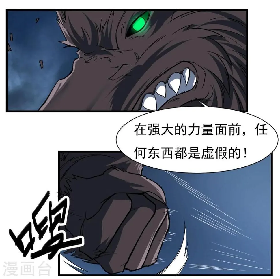 第60话 野性束缚 第5页