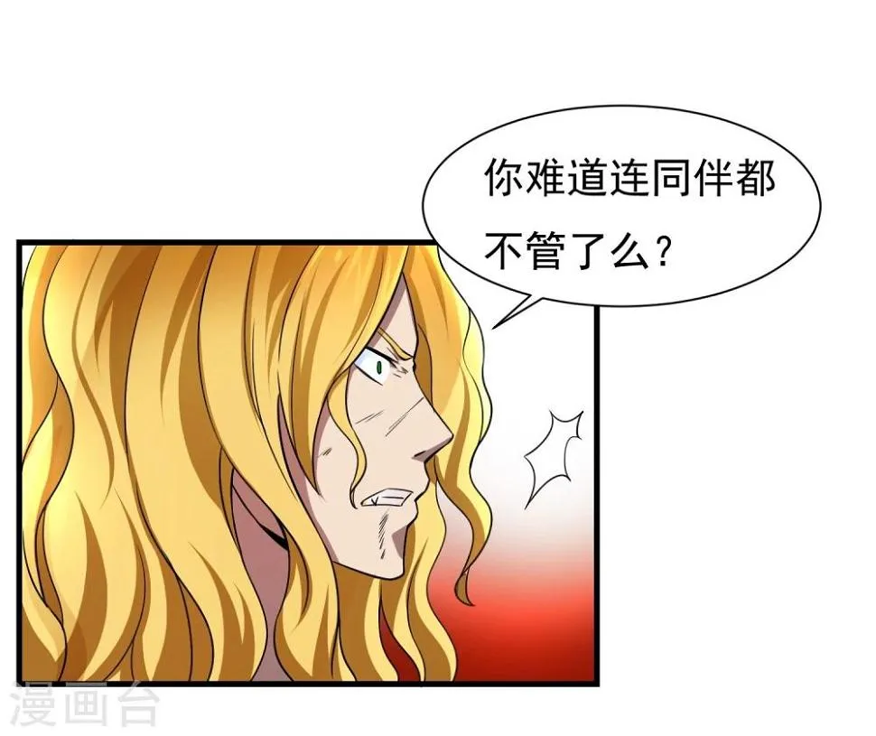 第60话 野性束缚 第23页