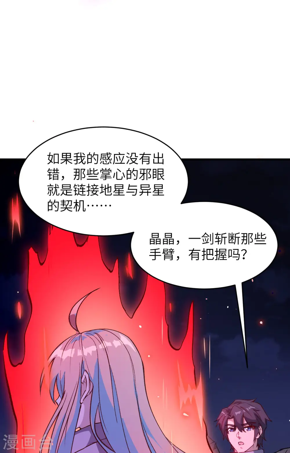 第152话 神降，斩神！ 第9页