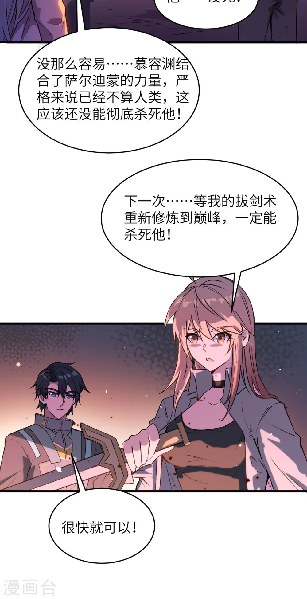 第152话 神降，斩神！ 第23页