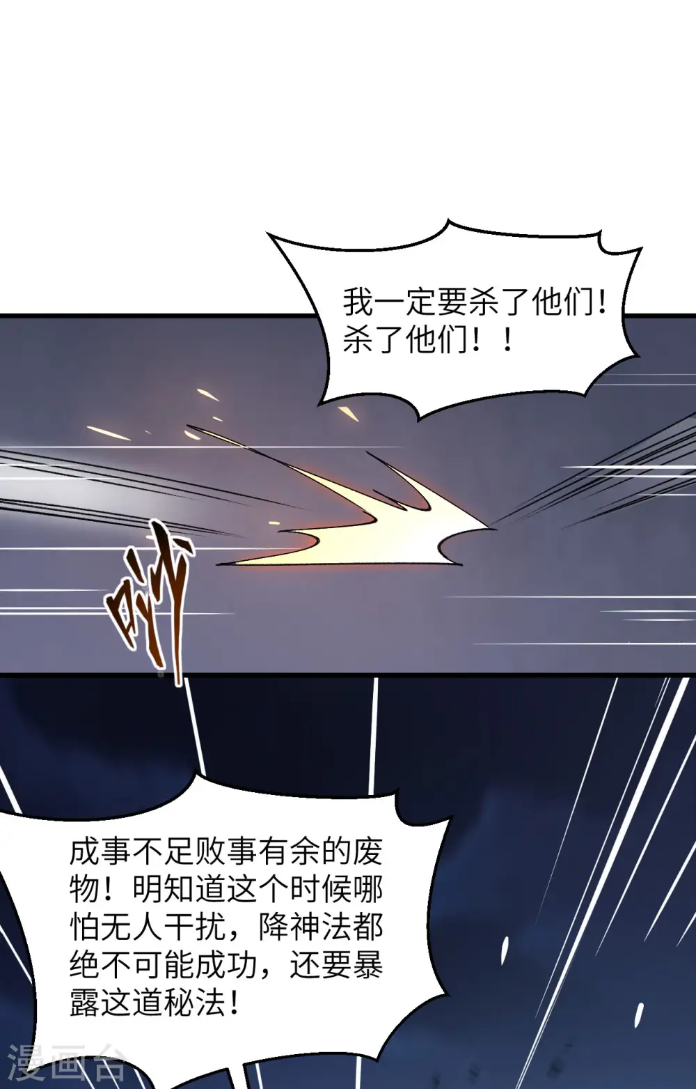 第152话 神降，斩神！ 第24页