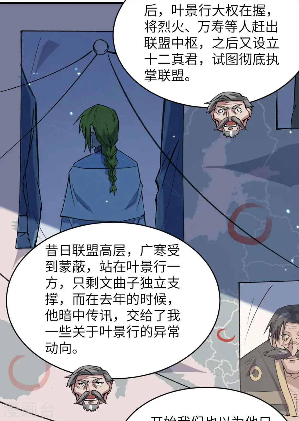 第152话 神降，斩神！ 第37页