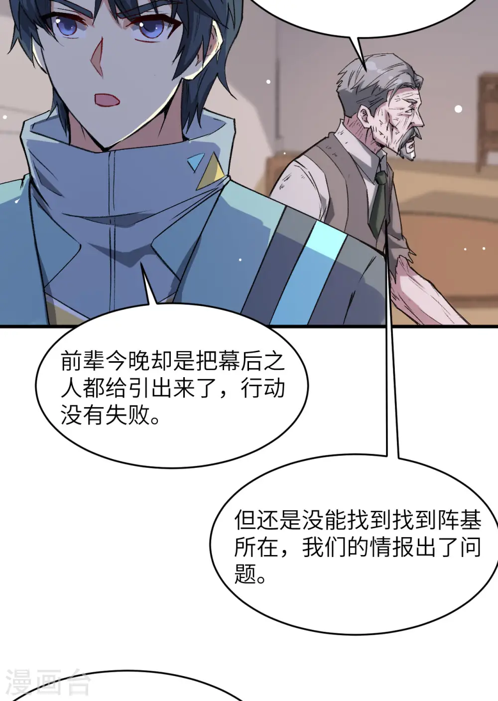第152话 神降，斩神！ 第39页