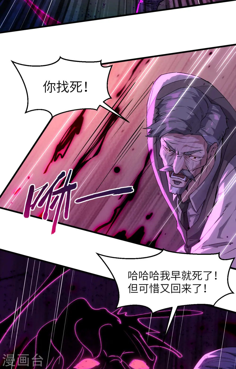 第151话 这个修士来自未来 第5页