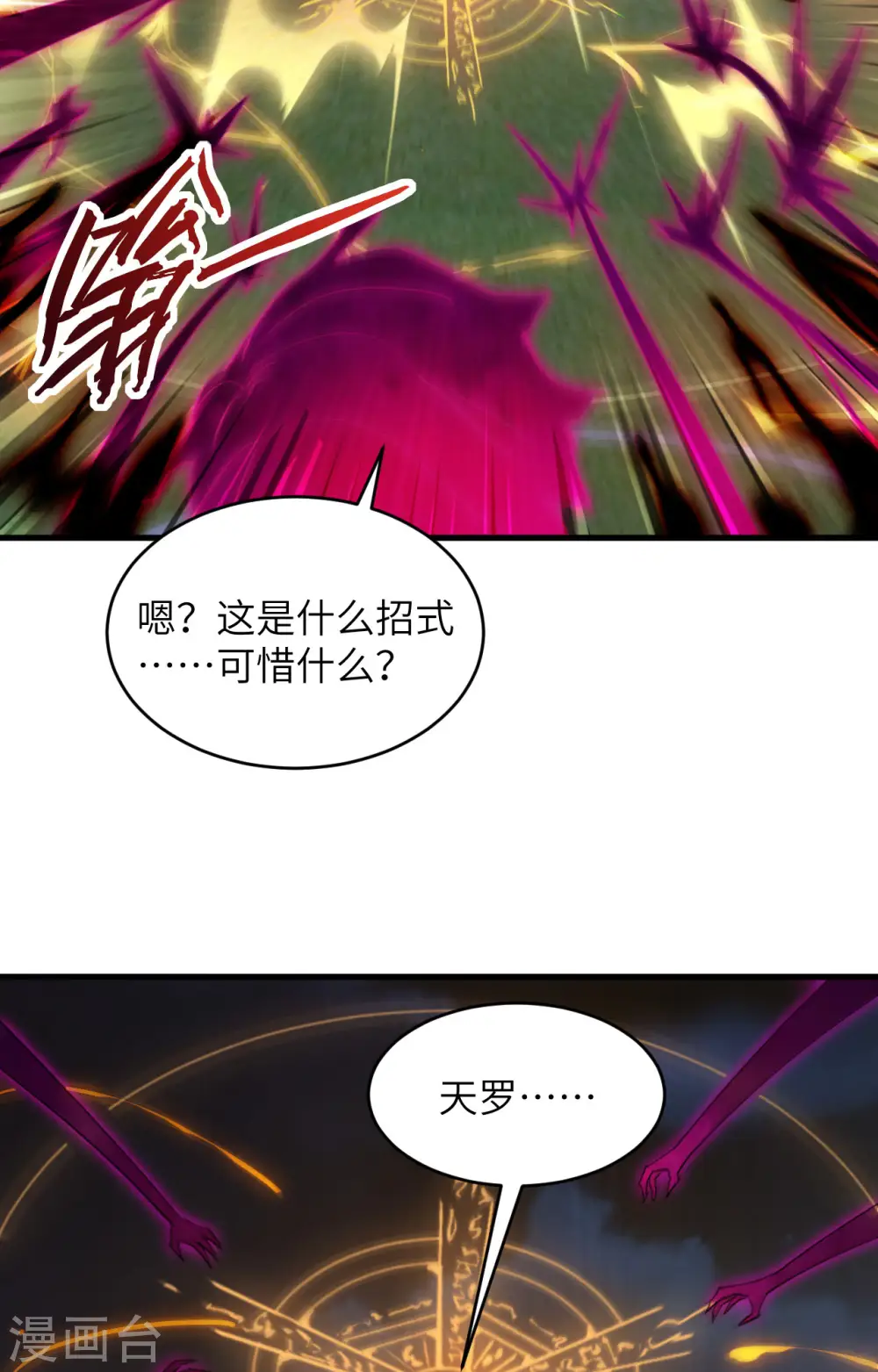 第151话 这个修士来自未来 第9页