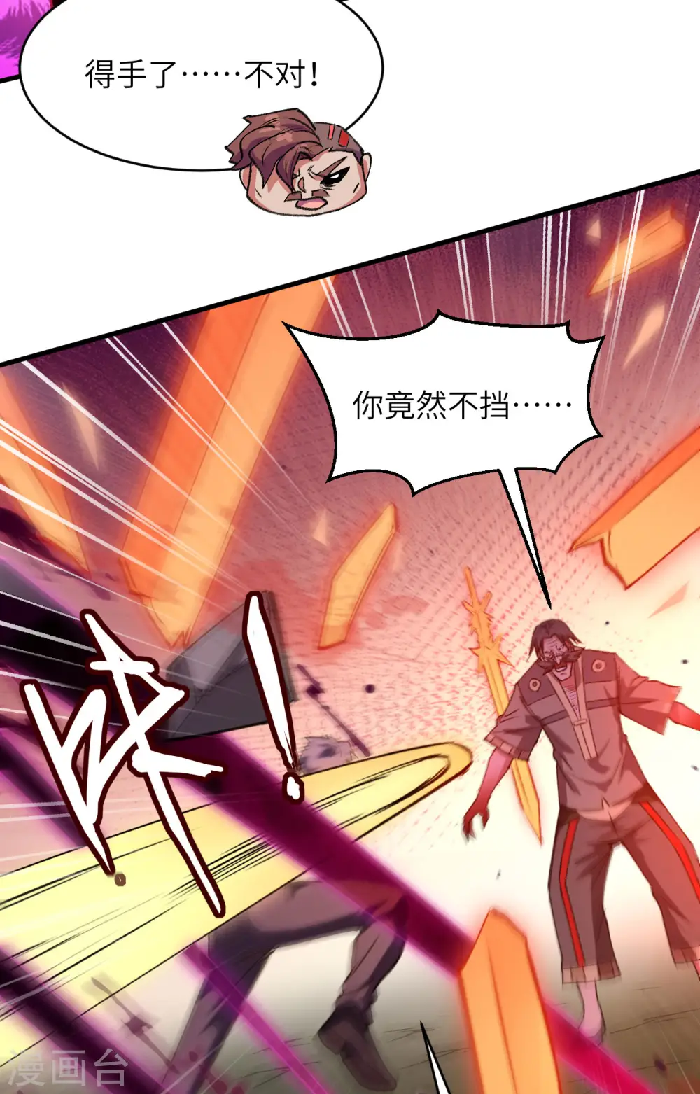 第151话 这个修士来自未来 第26页