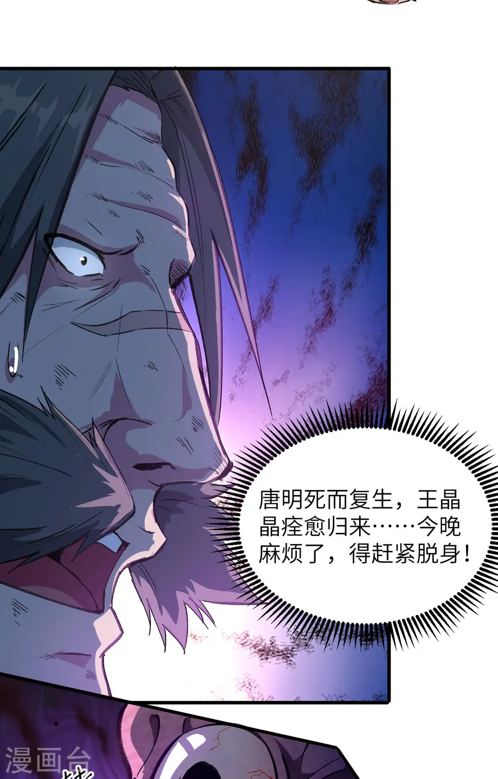 第151话 这个修士来自未来 第42页