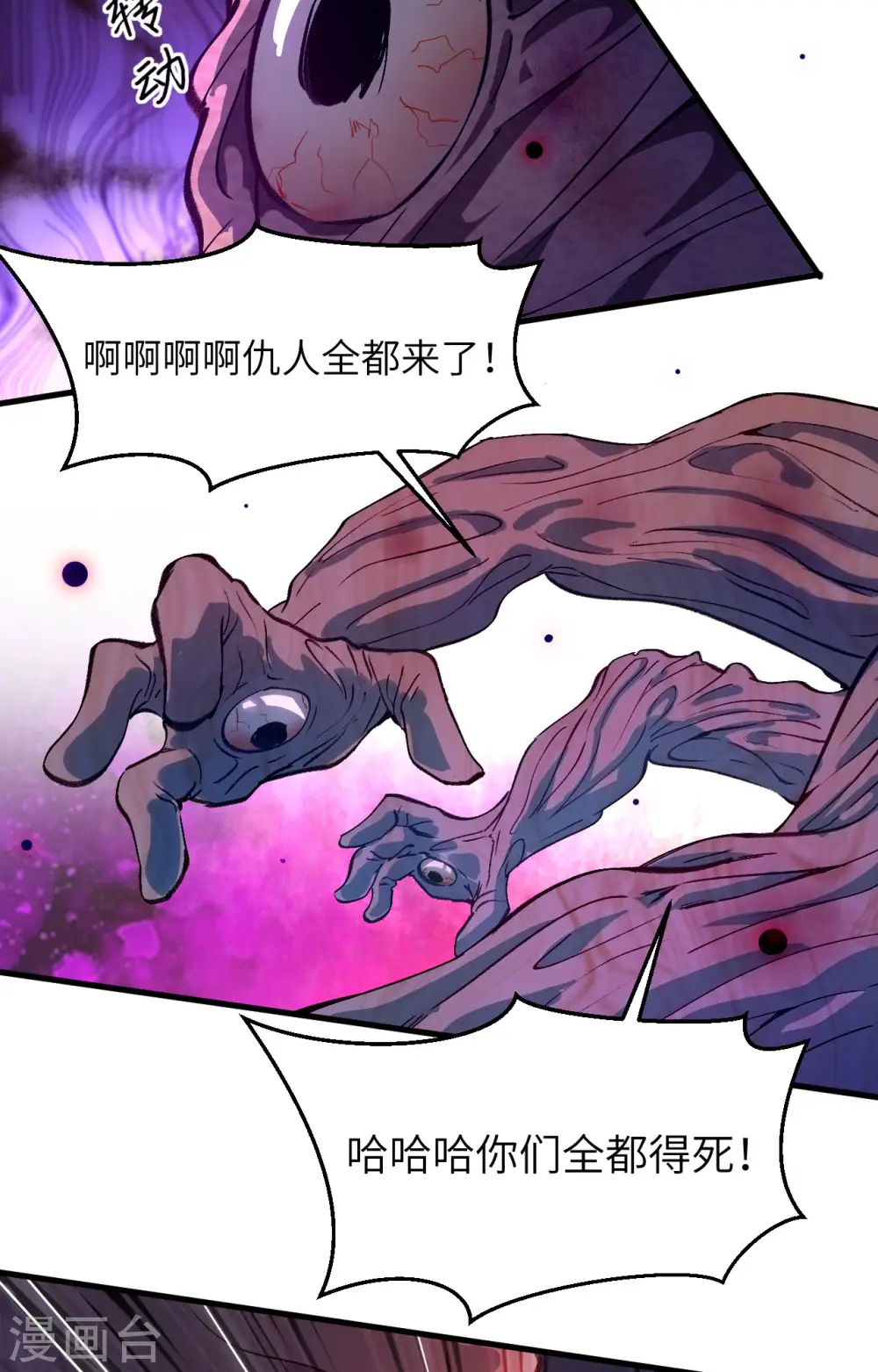 第151话 这个修士来自未来 第43页