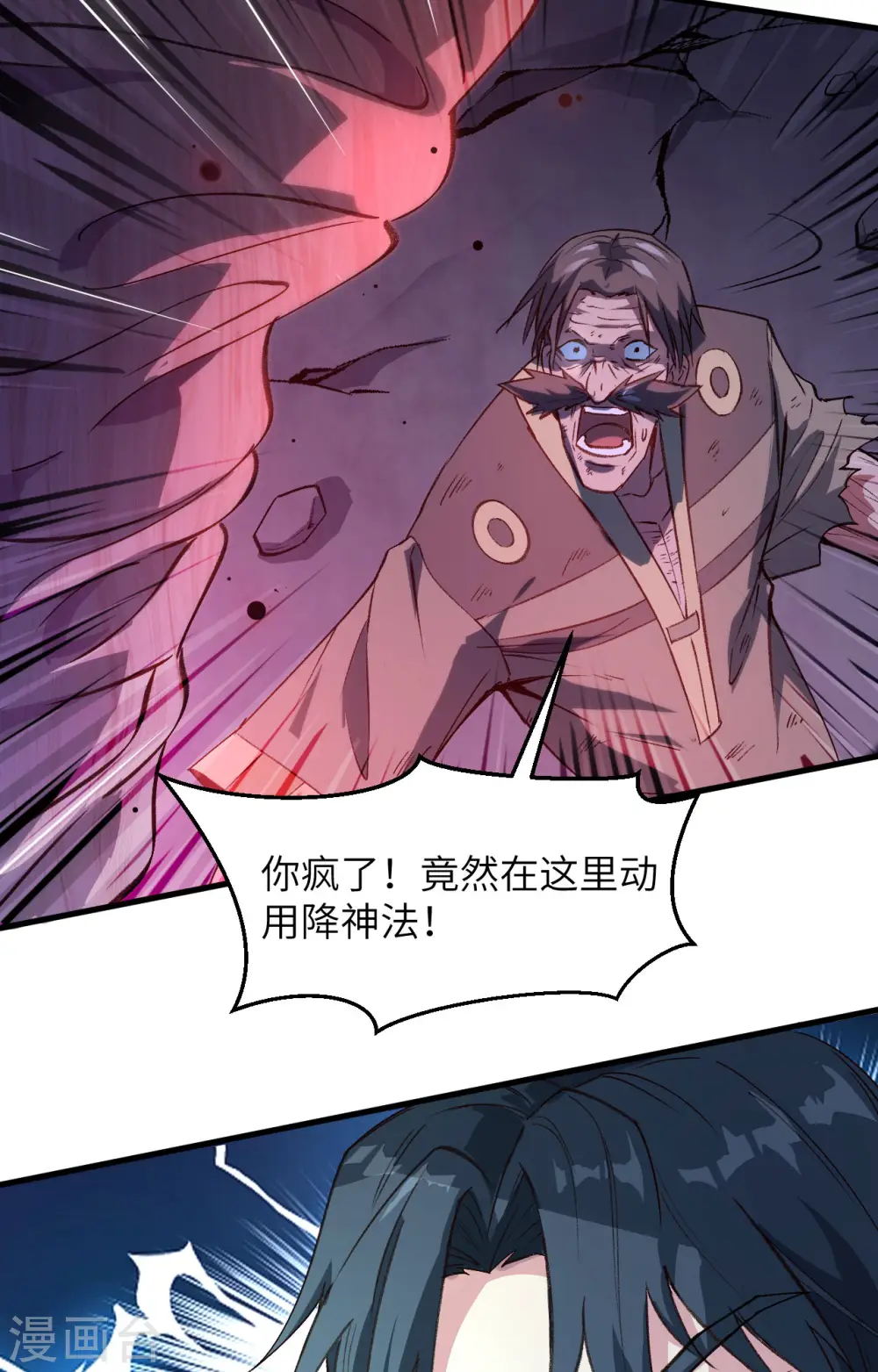 第151话 这个修士来自未来 第44页