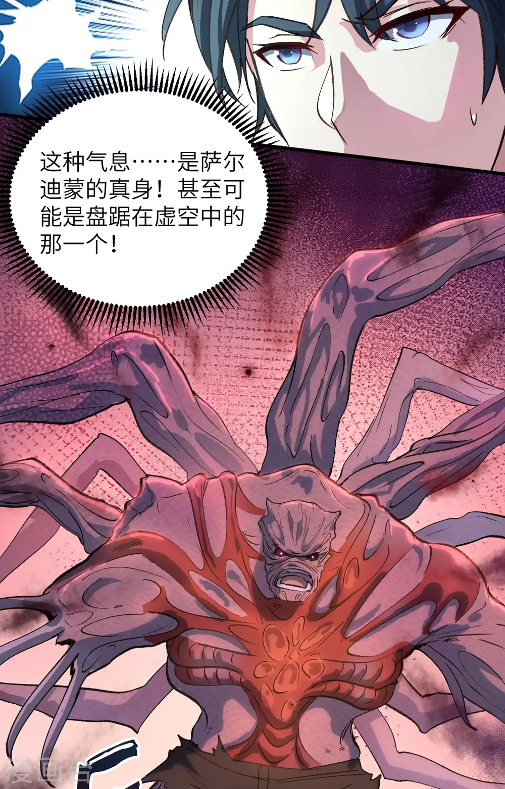 第151话 这个修士来自未来 第45页