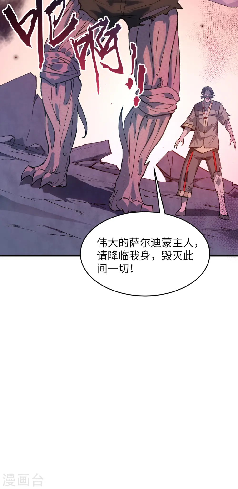 第151话 这个修士来自未来 第46页