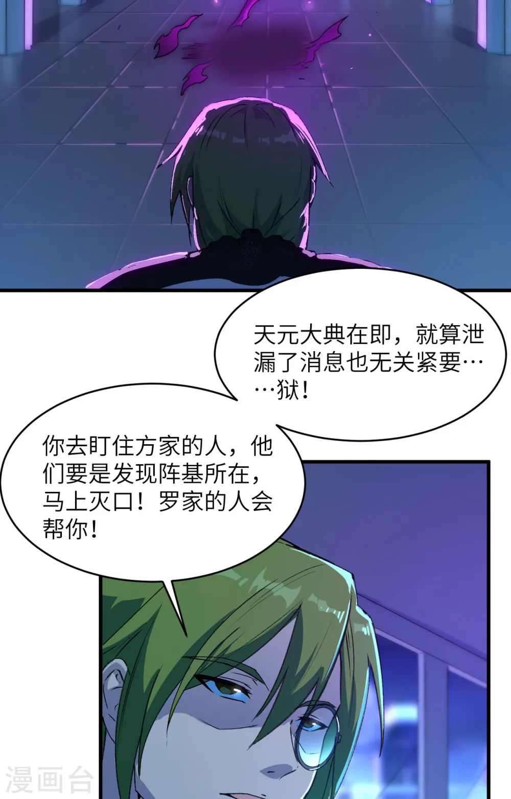 第150话 地狱里爬出来复仇的恶鬼 第3页