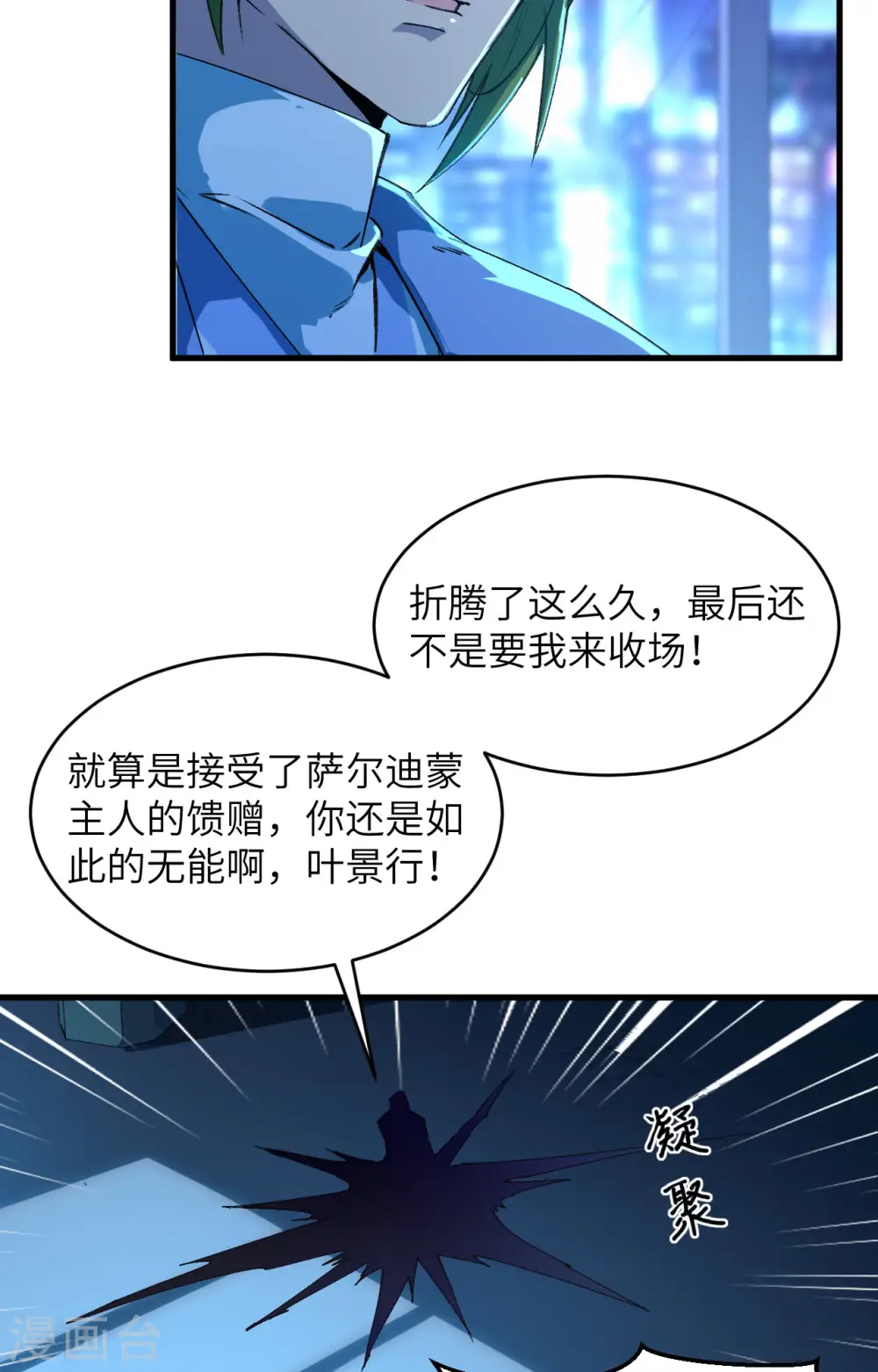 第150话 地狱里爬出来复仇的恶鬼 第4页