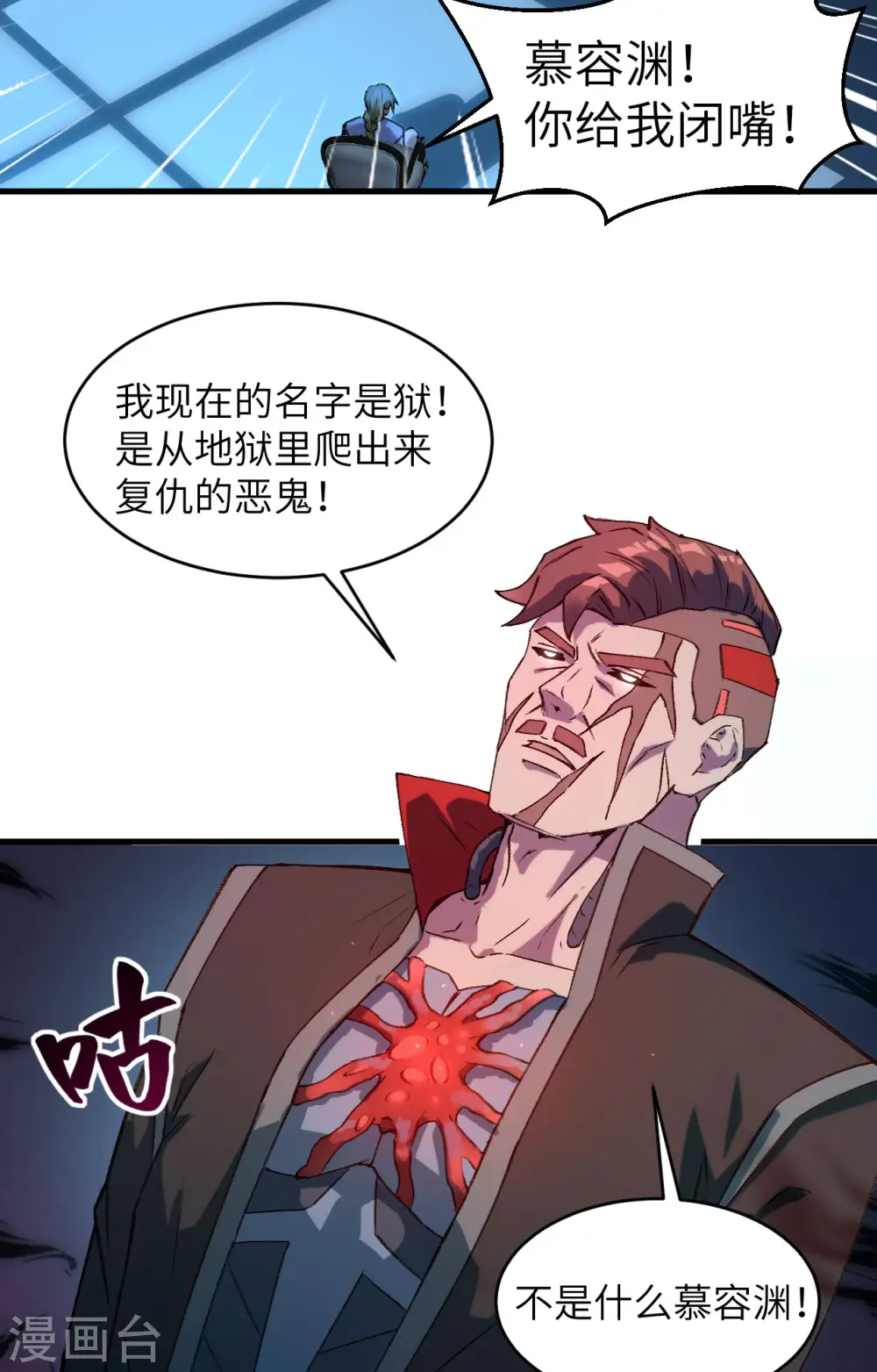 第150话 地狱里爬出来复仇的恶鬼 第5页