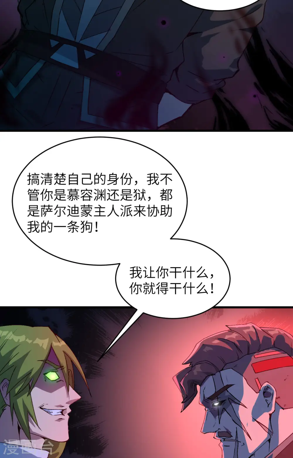 第150话 地狱里爬出来复仇的恶鬼 第6页