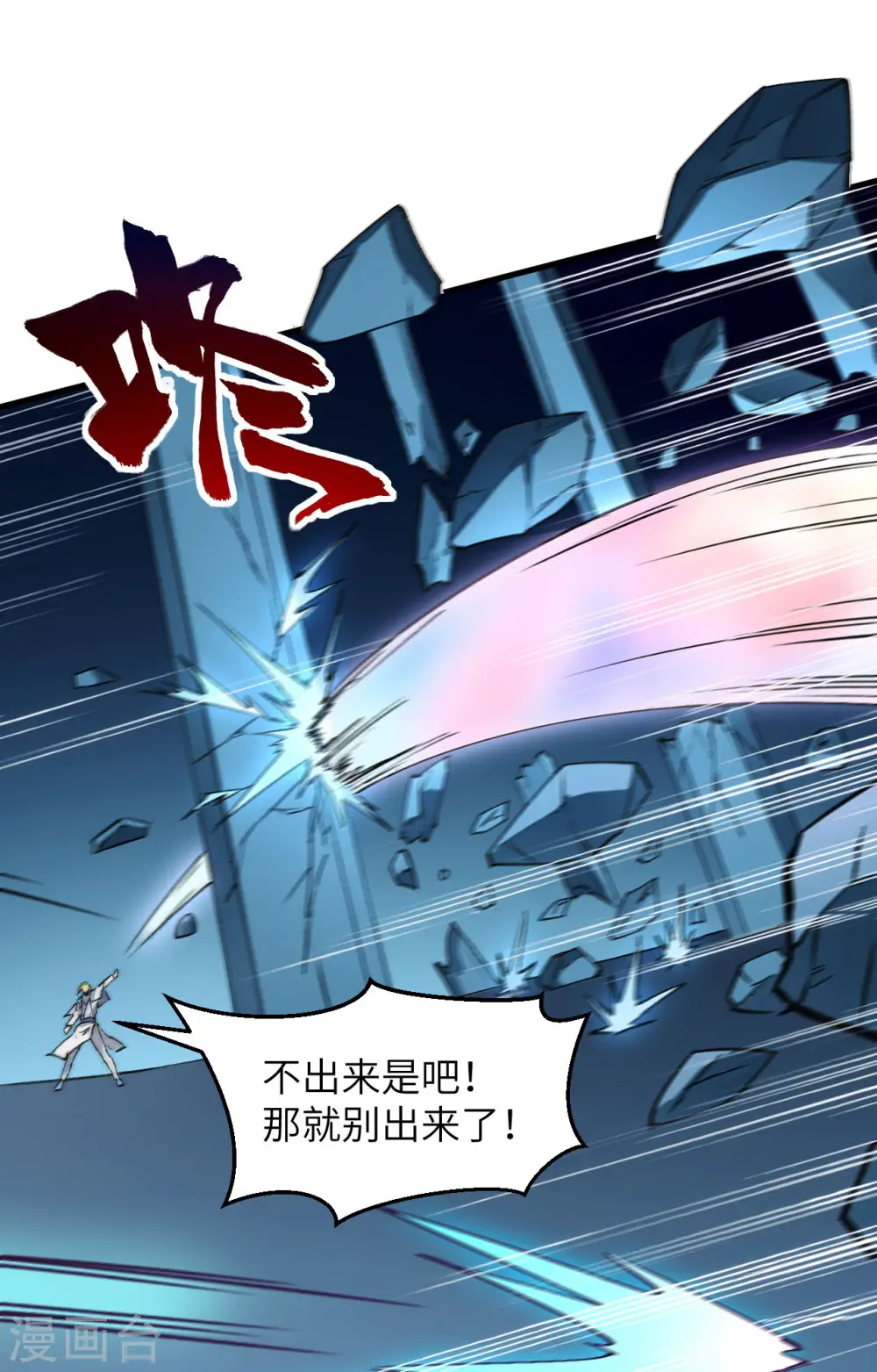 第150话 地狱里爬出来复仇的恶鬼 第12页