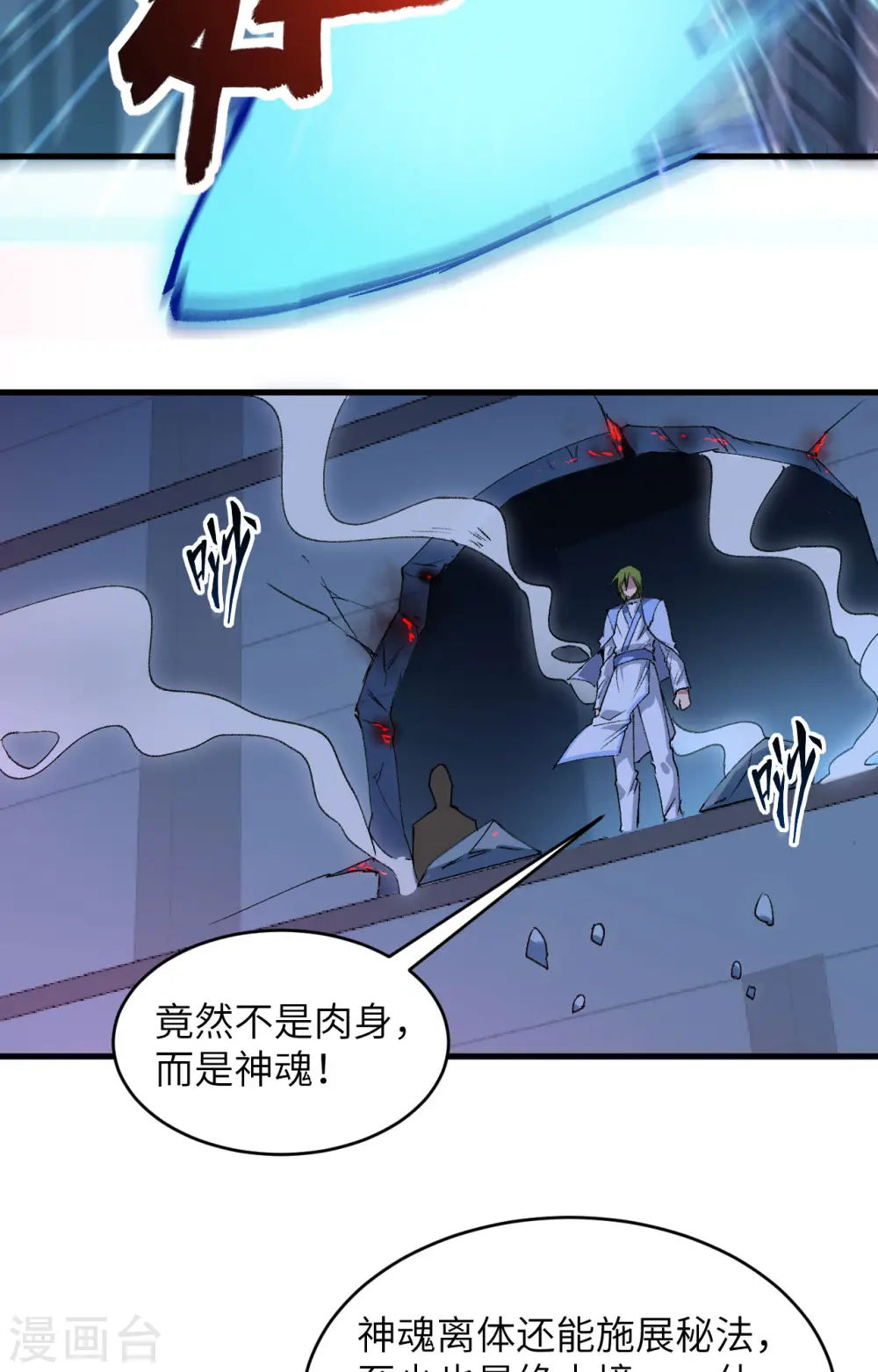 第150话 地狱里爬出来复仇的恶鬼 第21页