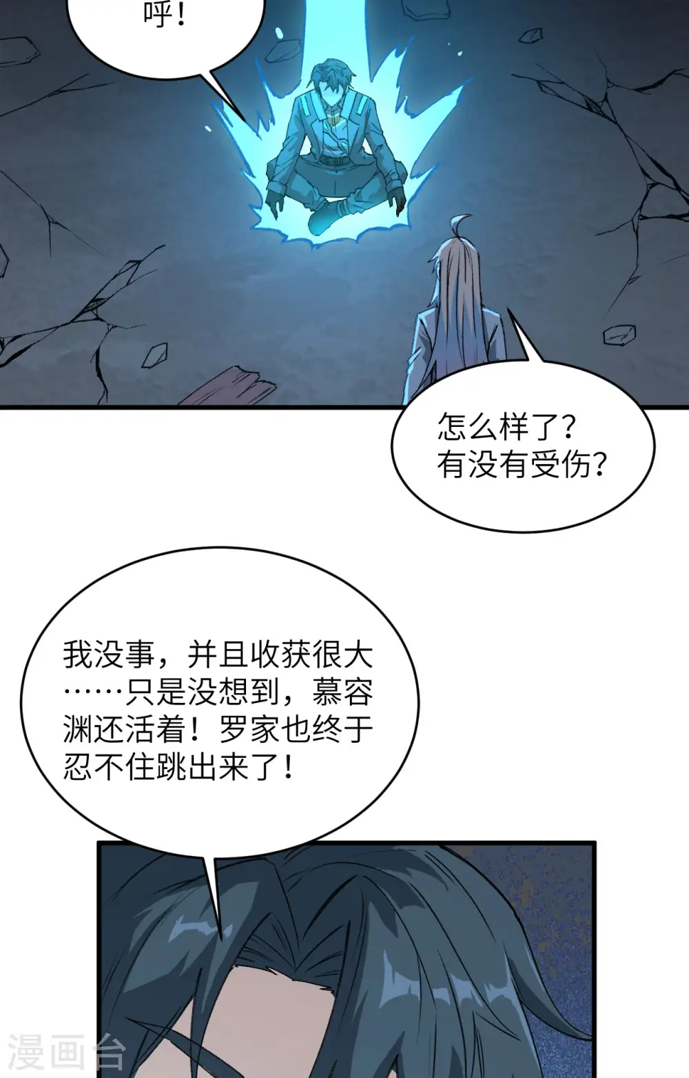 第150话 地狱里爬出来复仇的恶鬼 第26页