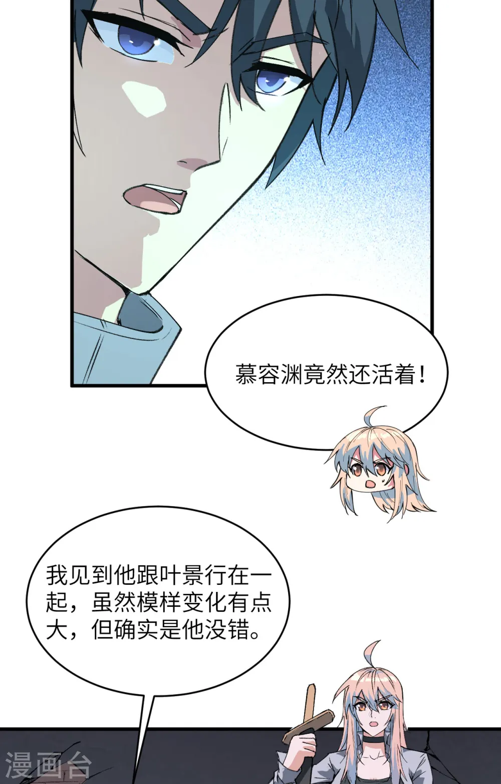第150话 地狱里爬出来复仇的恶鬼 第27页