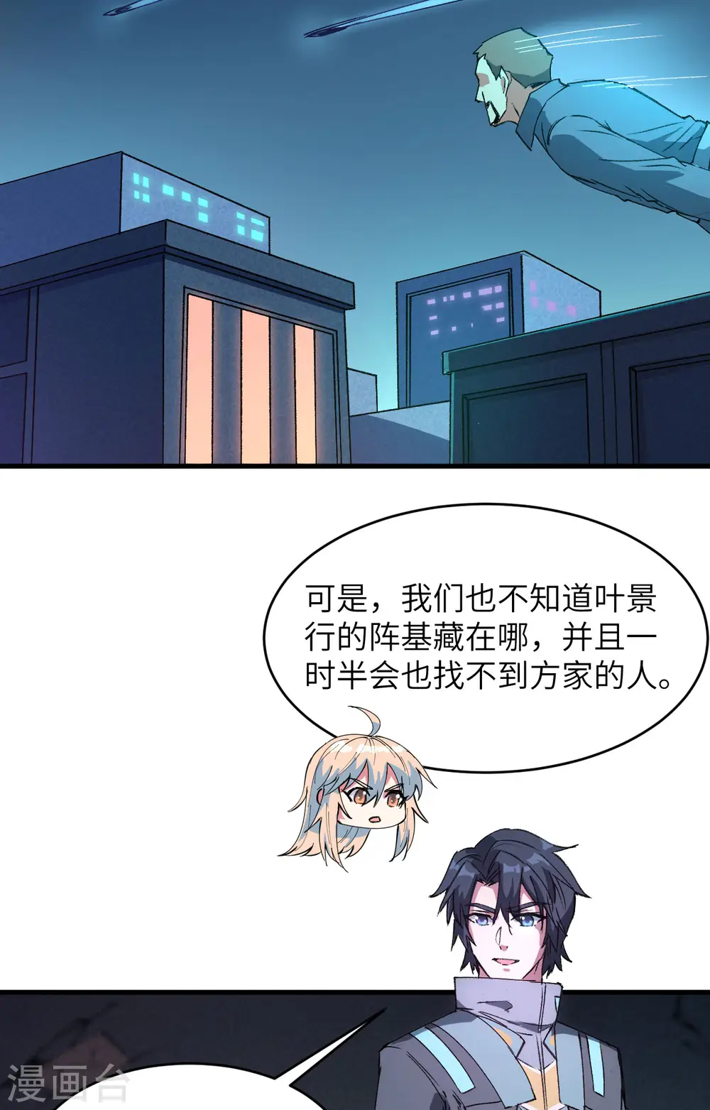 第150话 地狱里爬出来复仇的恶鬼 第29页
