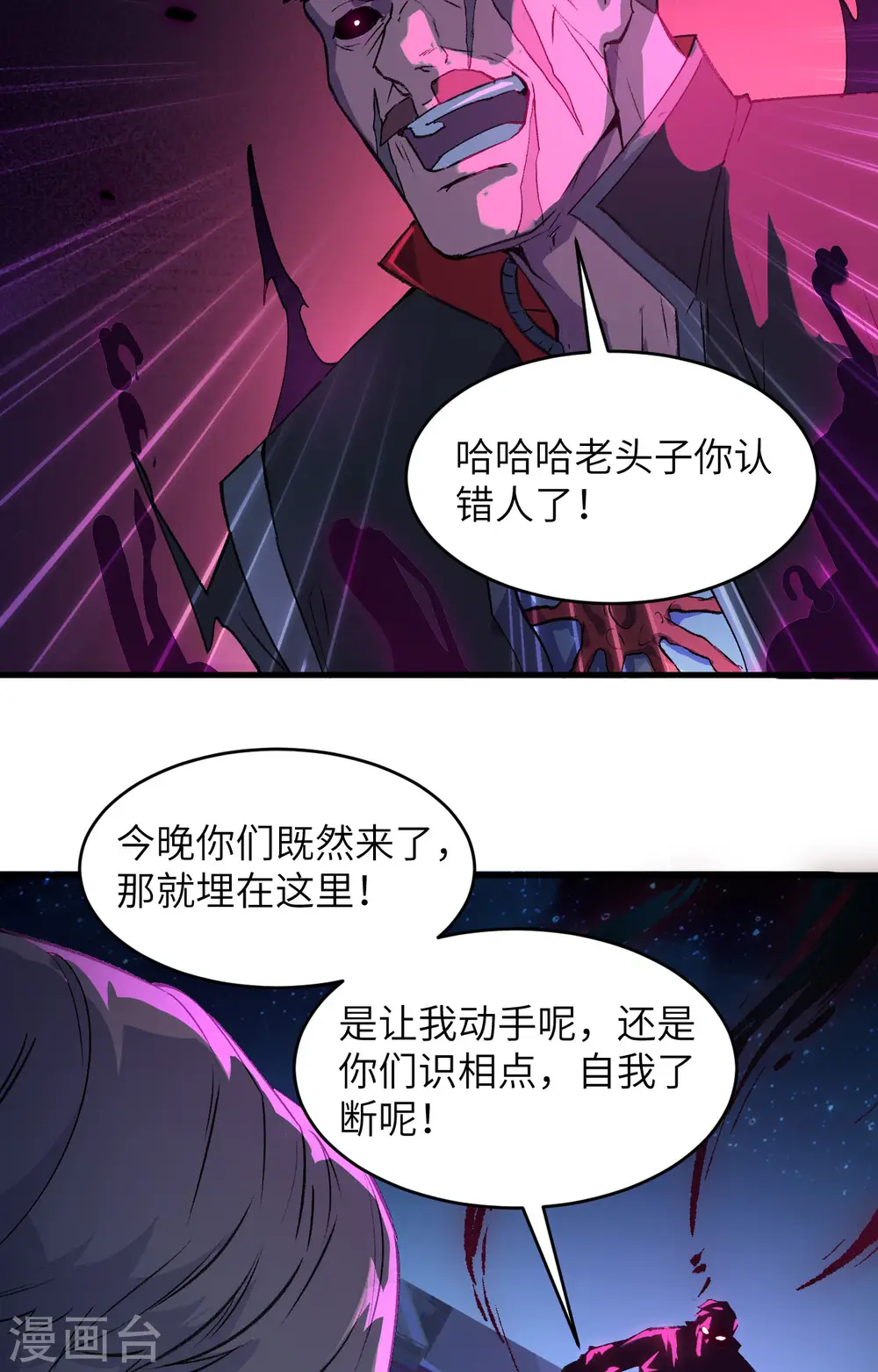 第150话 地狱里爬出来复仇的恶鬼 第40页