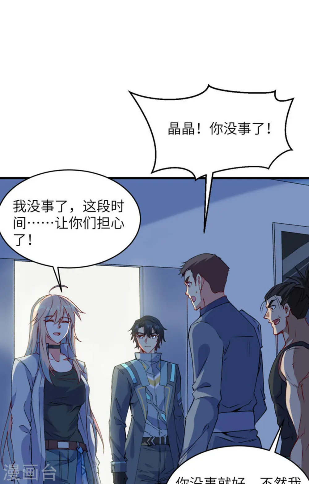 第148话 炸了联盟总部！ 第2页