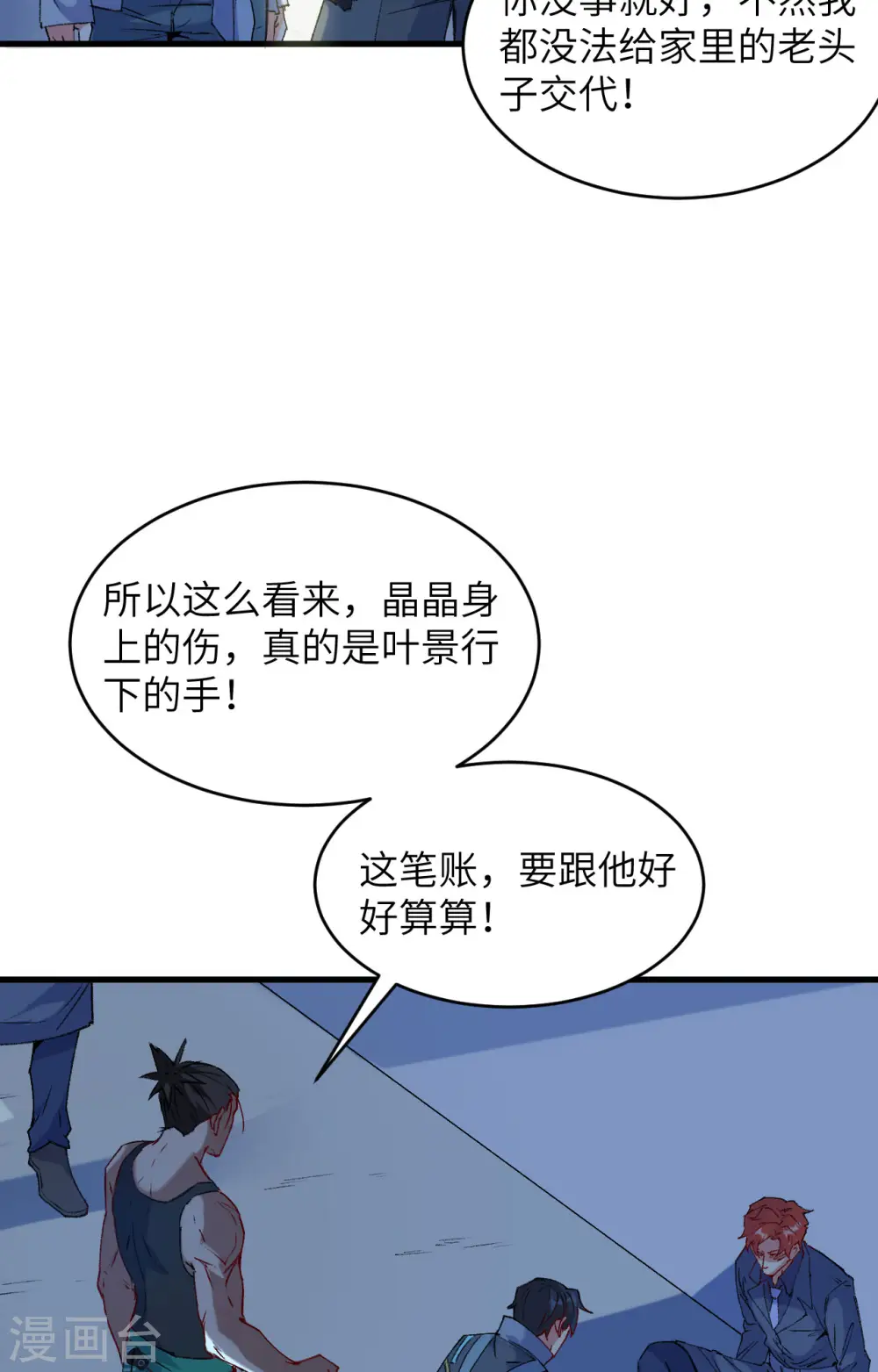 第148话 炸了联盟总部！ 第3页