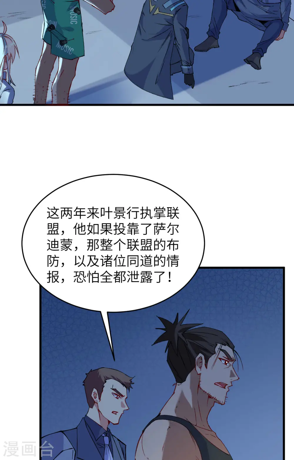 第148话 炸了联盟总部！ 第4页