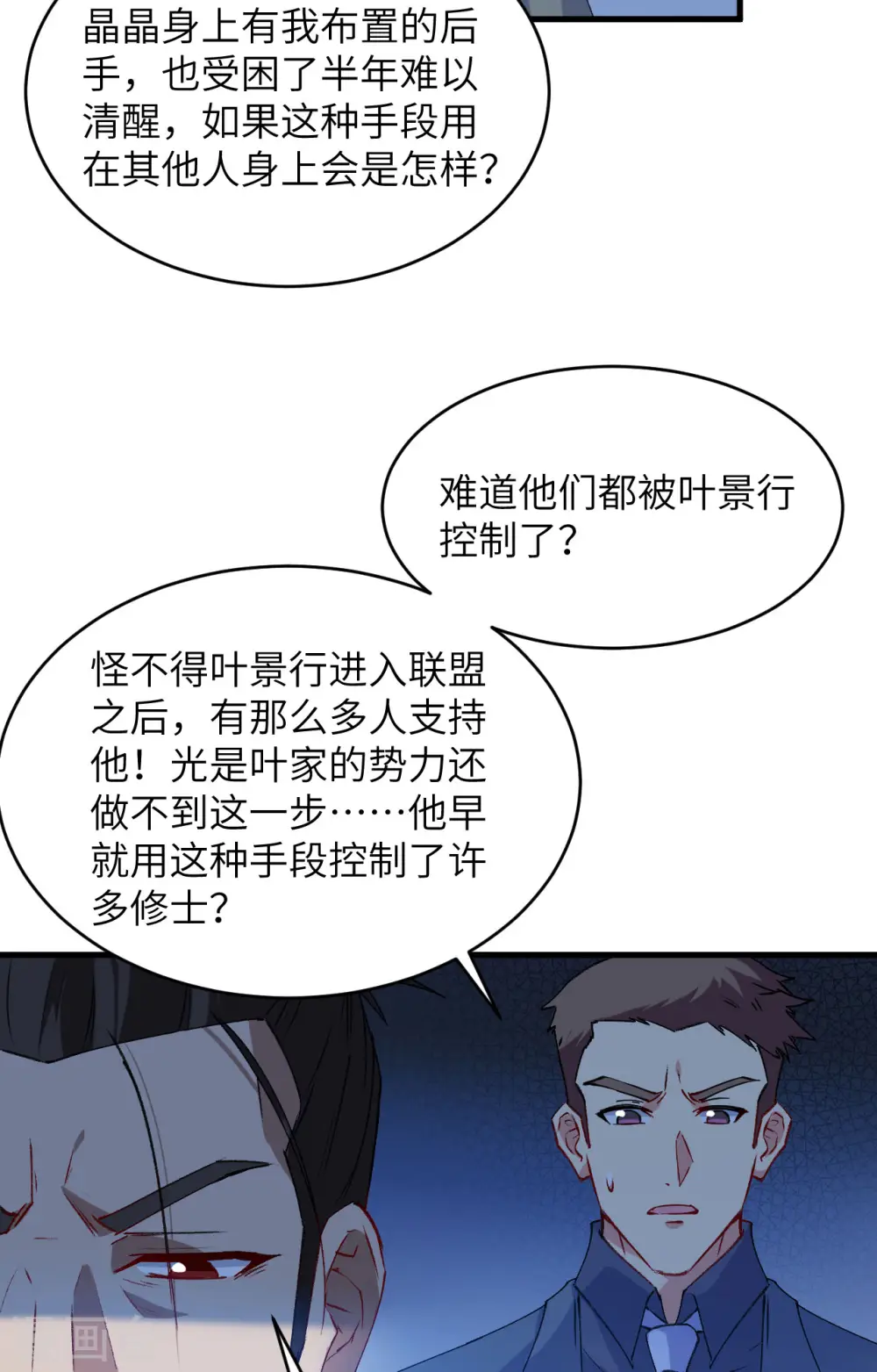 第148话 炸了联盟总部！ 第8页