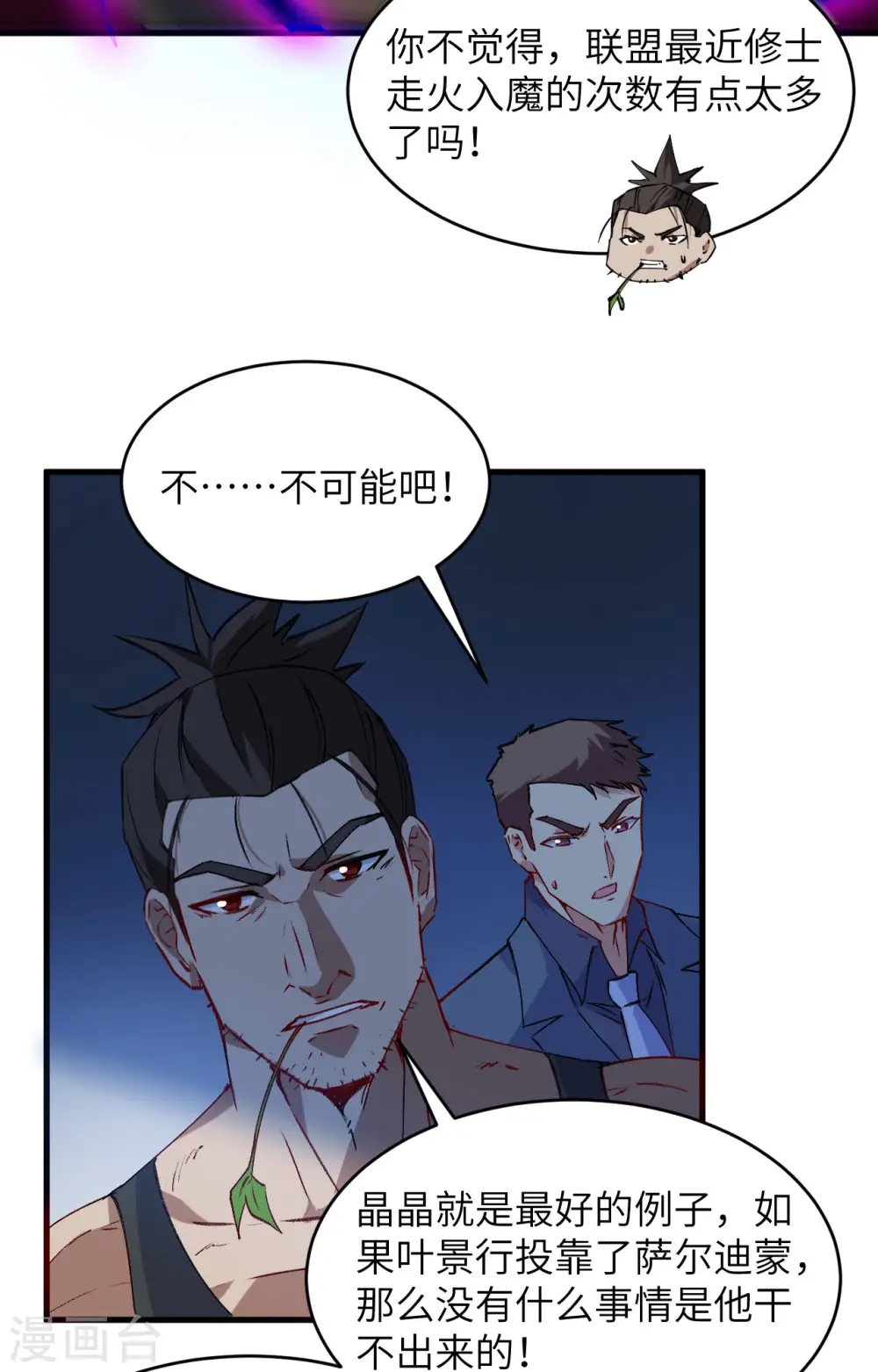 第148话 炸了联盟总部！ 第10页